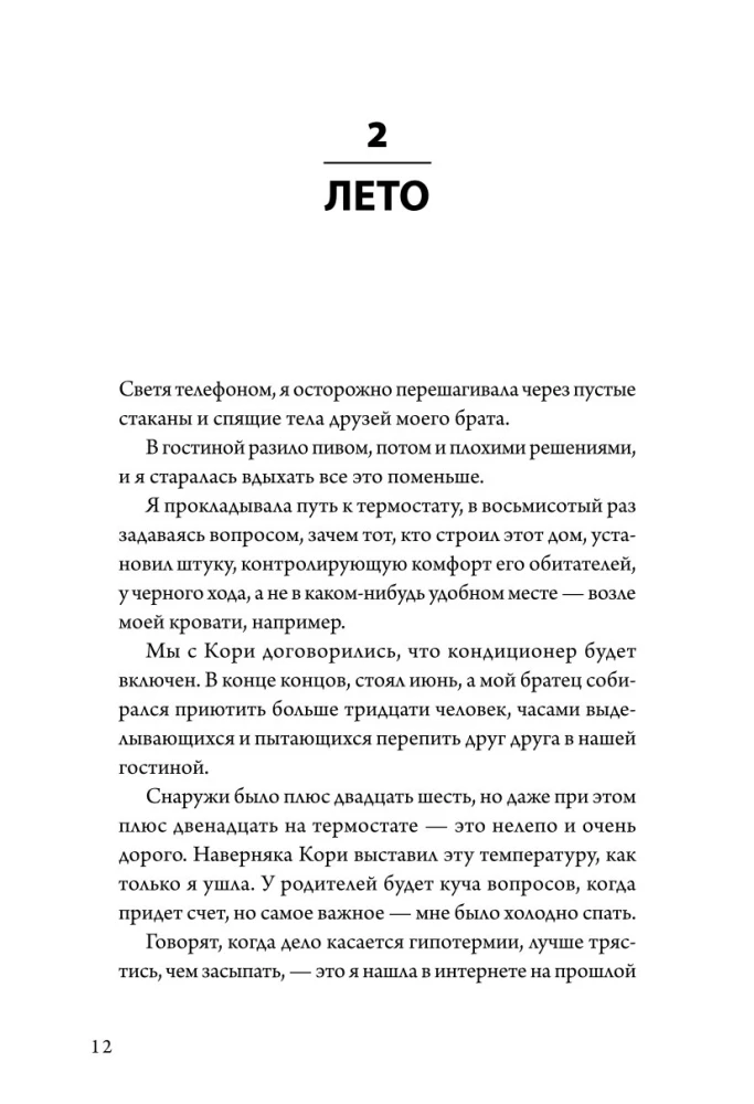 Лето, хлопья, баскетбол!